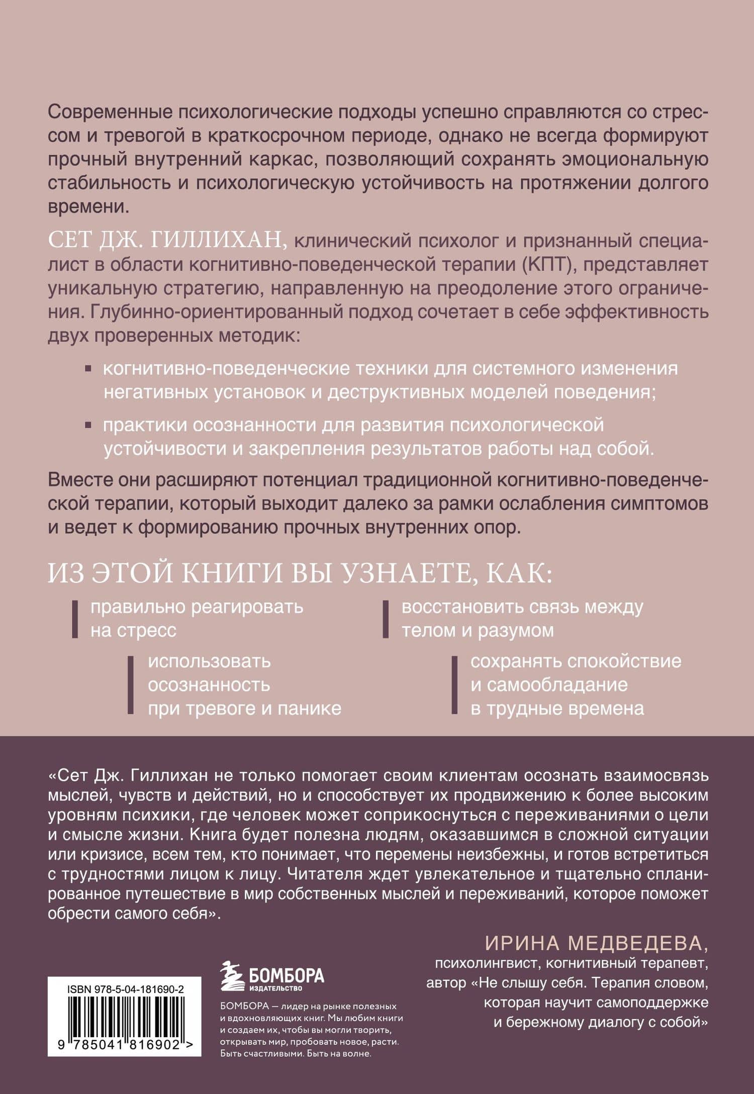 Когнитивная терапия на основе осознанности. Практики для работы с хроническим и травматическим стрессом — Сет Дж. Гиллихан (2)