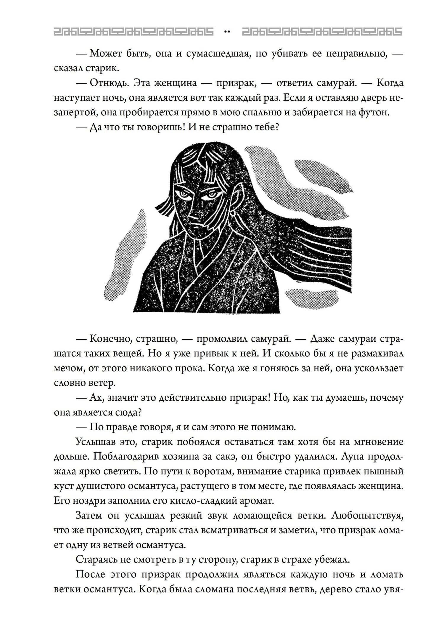 Японские истории о сверхъестественном. 99 леденящих душу рассказов о ёкаях, призраках, демонах и другом сверхъестественном — Кэисукэ Нисимото (3)
