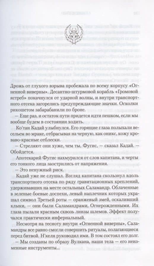 Саламандры. Омнибус — Ник Кайм (3)