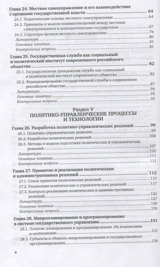 Государственная политика и управление в 2 частях Часть 2. Уровни, технологии, зарубежный опыт. Учебник (3)