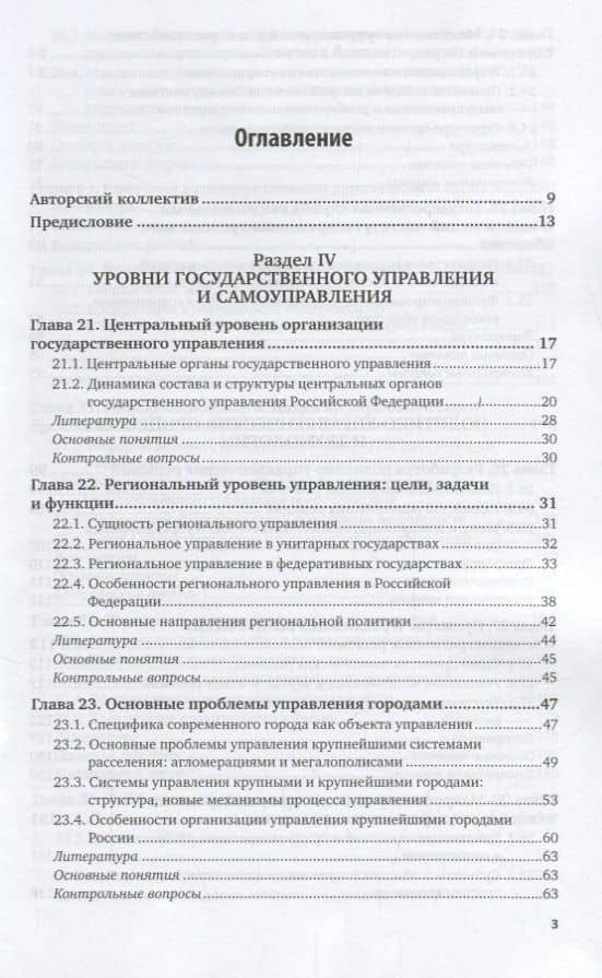 Государственная политика и управление в 2 частях Часть 2. Уровни, технологии, зарубежный опыт. Учебник (2)