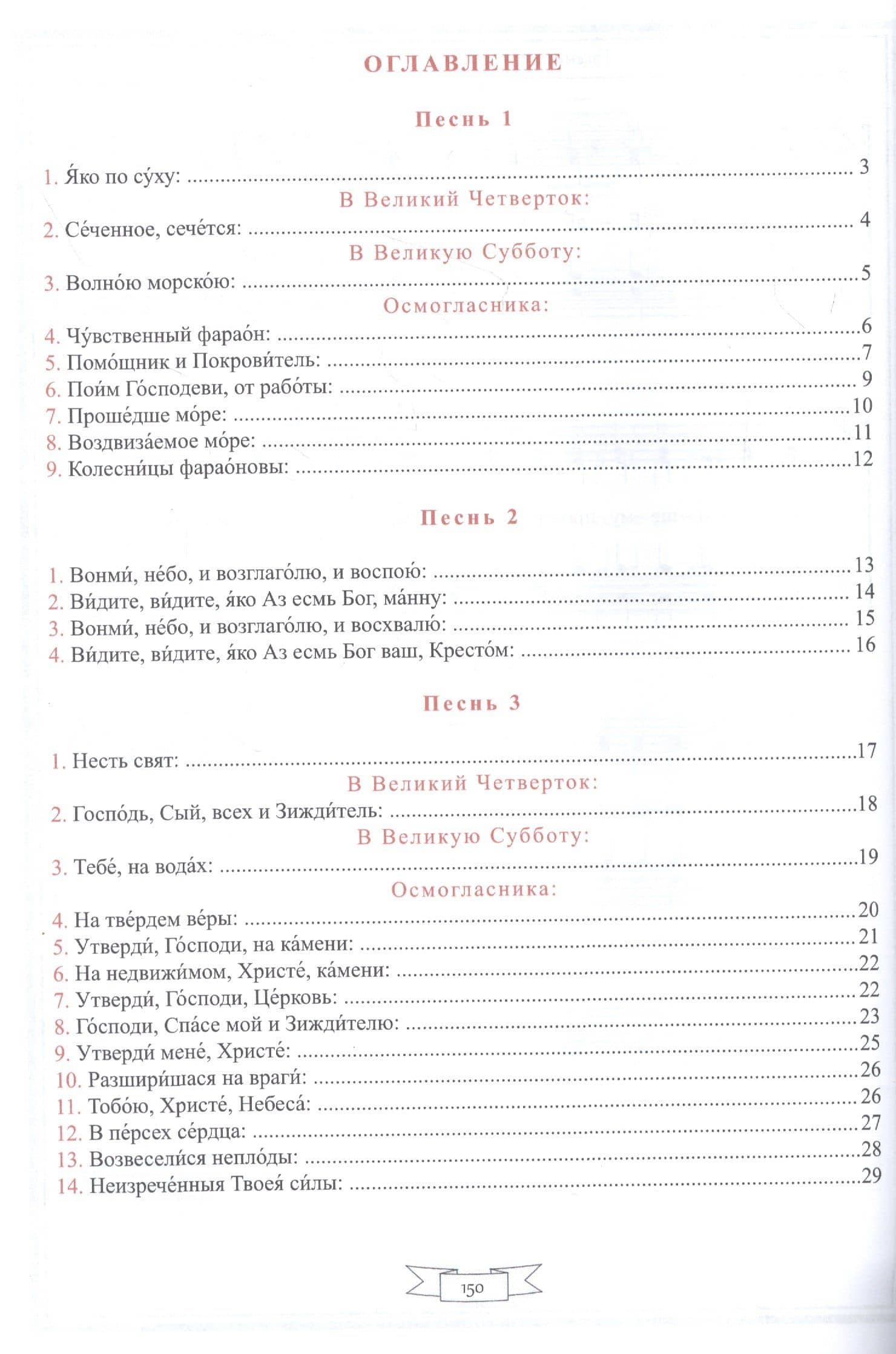 Нотный ирмологий для клироса. Ирмосы. Глас 6 — Алексей Владимирович Колобанов (2)