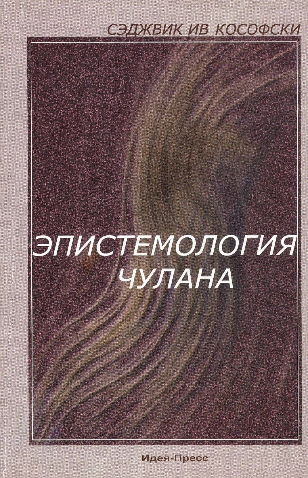 Эпистемология чулана
