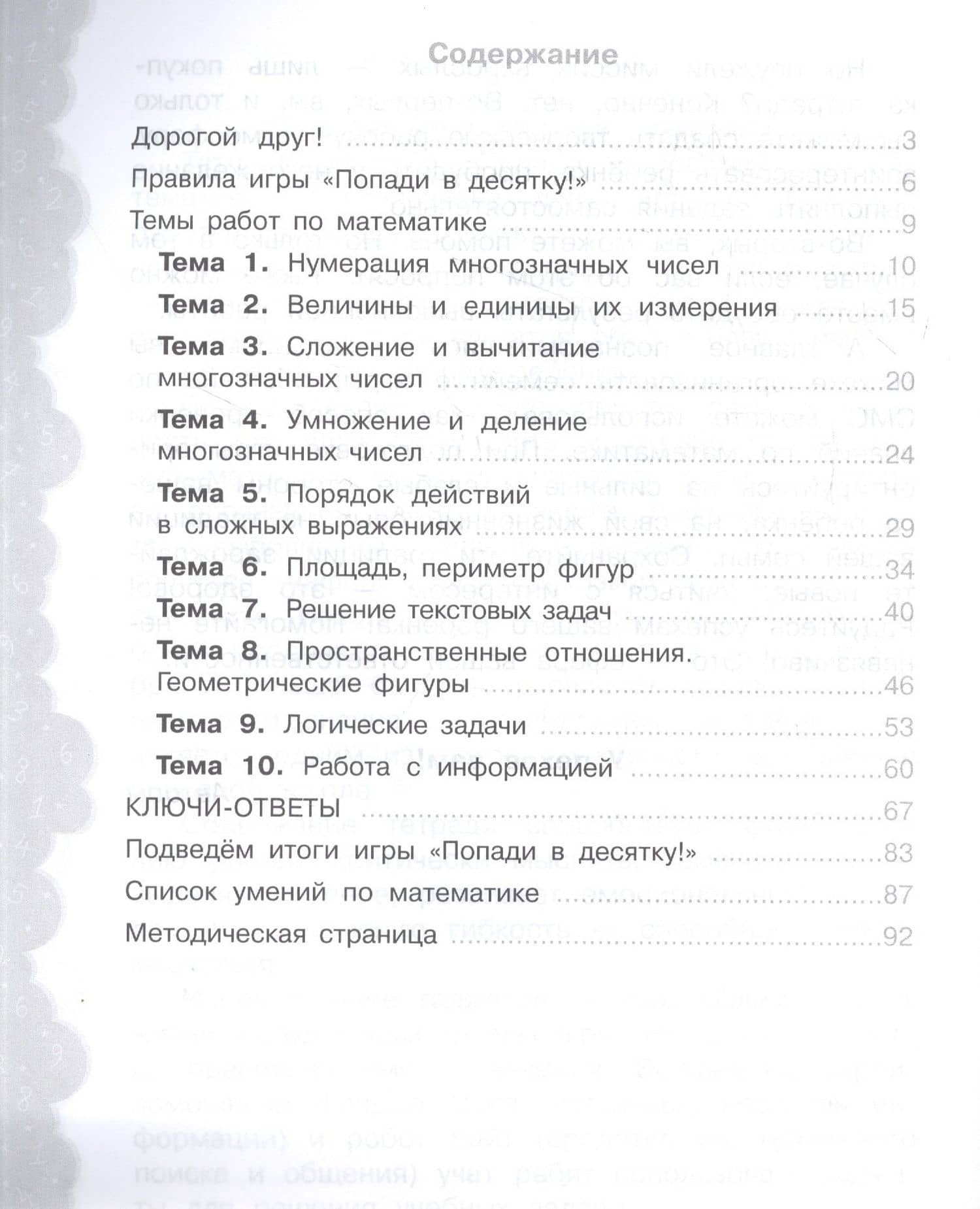 Математика. 4 класс. Попади в 10! Тетрадь-тренажёр. Учебное пособие для общеобразовательных организаций — Ольга Владимировна Федоскина (2)