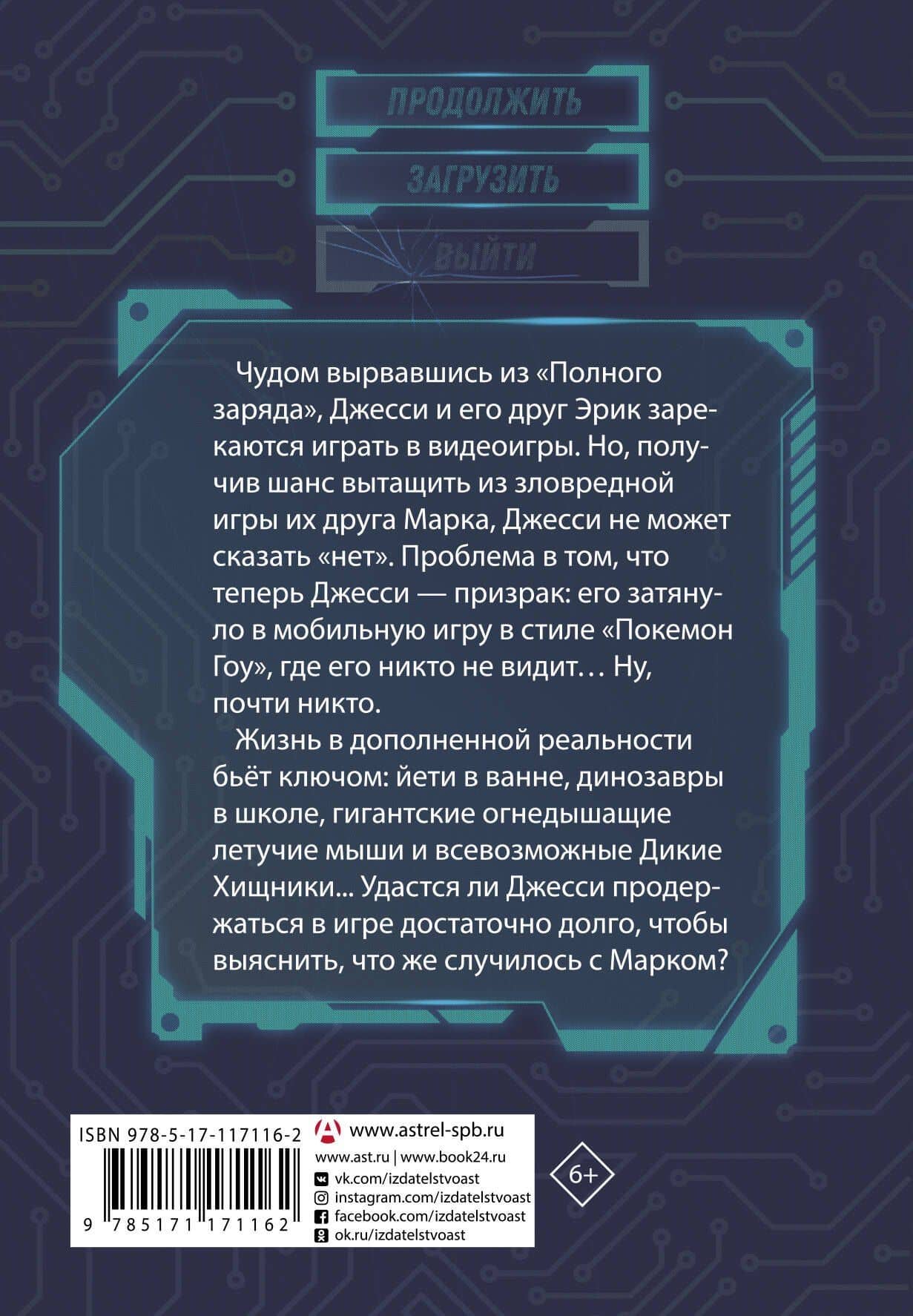 В ловушке видеоигры. Апгрейд — Дастин Брэйди (2)