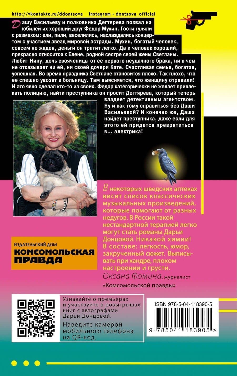 Мокрое дело водяного — Дарья Аркадьевна Донцова (2)