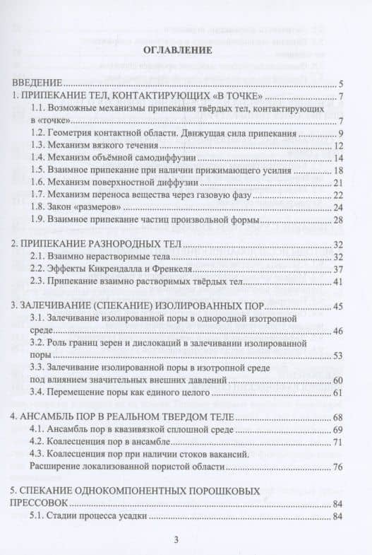 Физическая химия спекания — Николай Александрович Макаров (3)