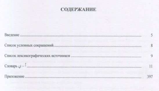 Арабско-русский словарь идиоматических выражений. Справочник переводчика. Содержит свыше 2000 идиоматических выражений и фразеологизмов — Джабер Джабер Аби (2)