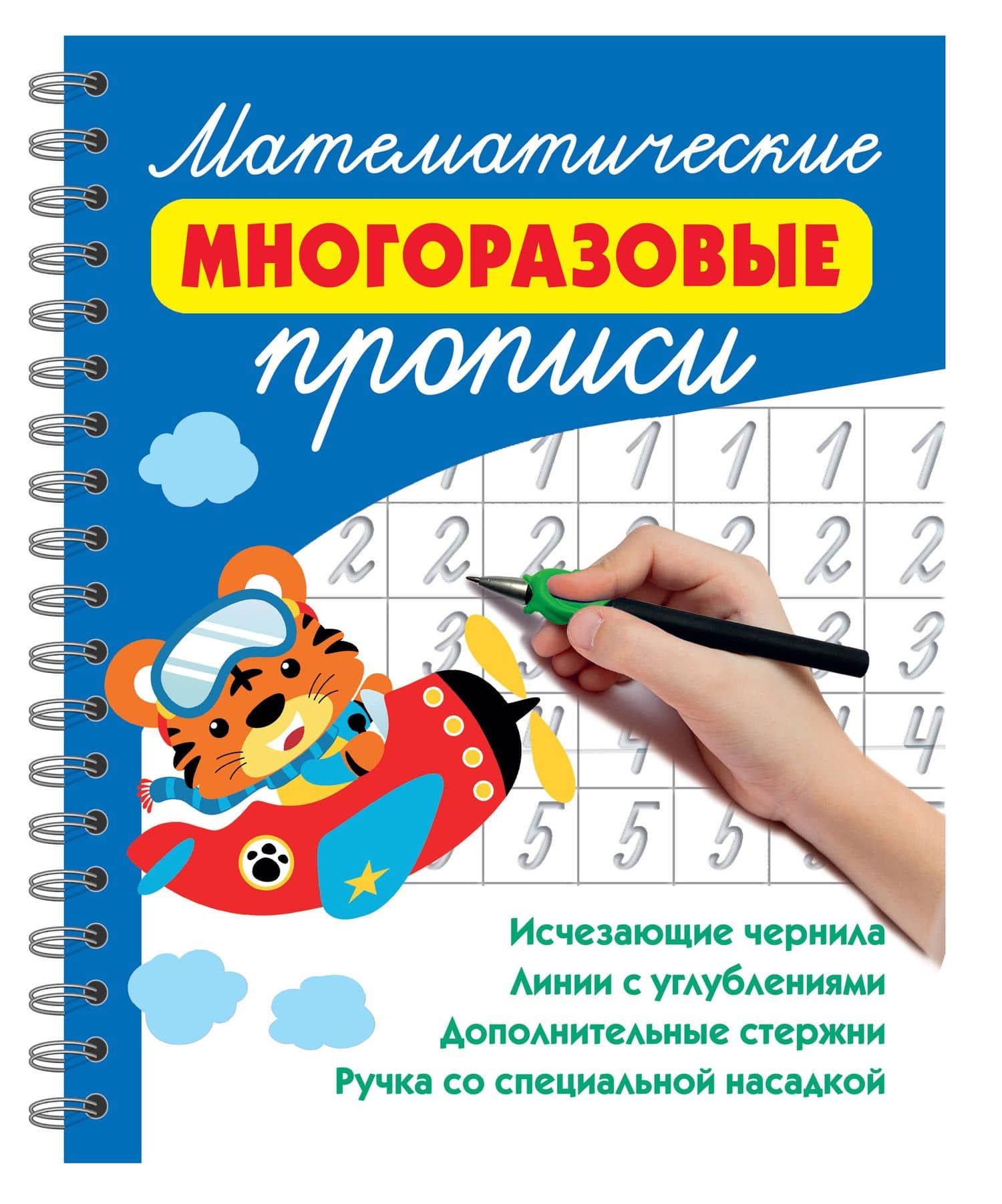 Математические многоразовые прописи — Валентина Геннадьевна Дмитриева