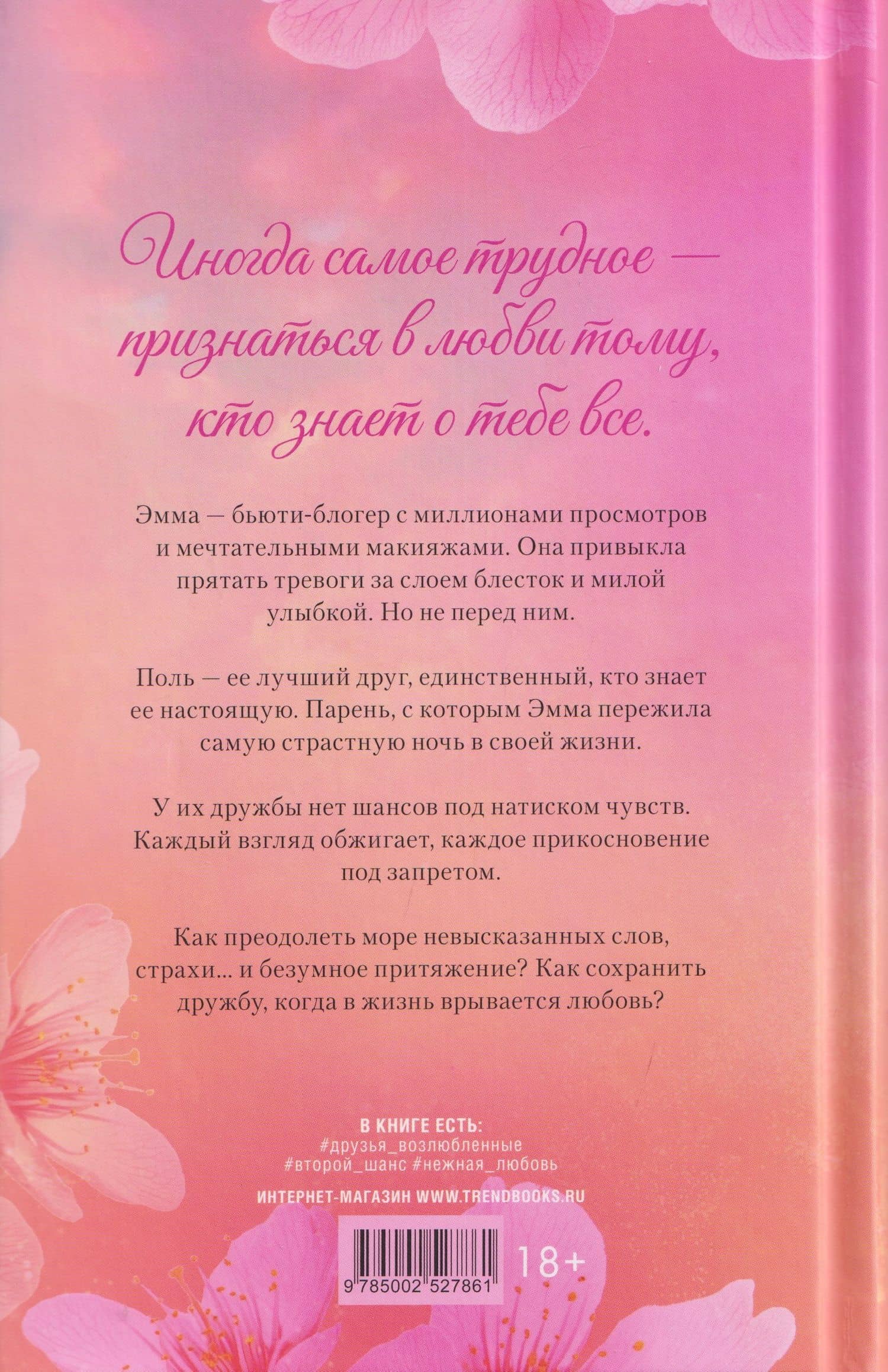 Эмма. Восьмое чудо света — Дана Делон (2)