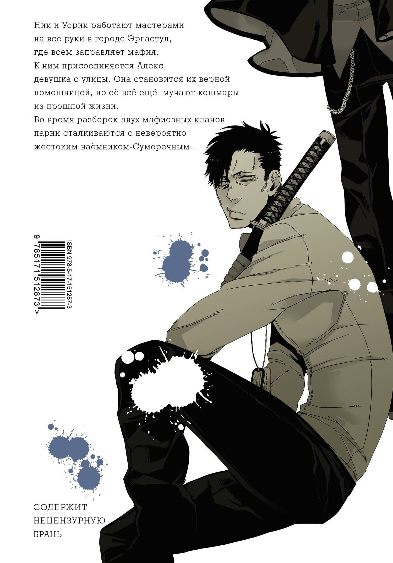 Гангста. Том 2 (Бандитос / Gangsta). Манга — Коскэ (2)