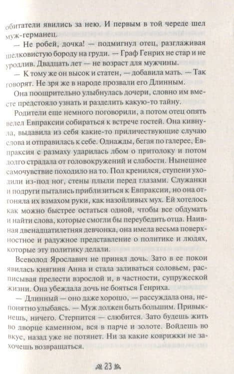 Евпраксия - святая грешница — Святослав Воеводин (3)