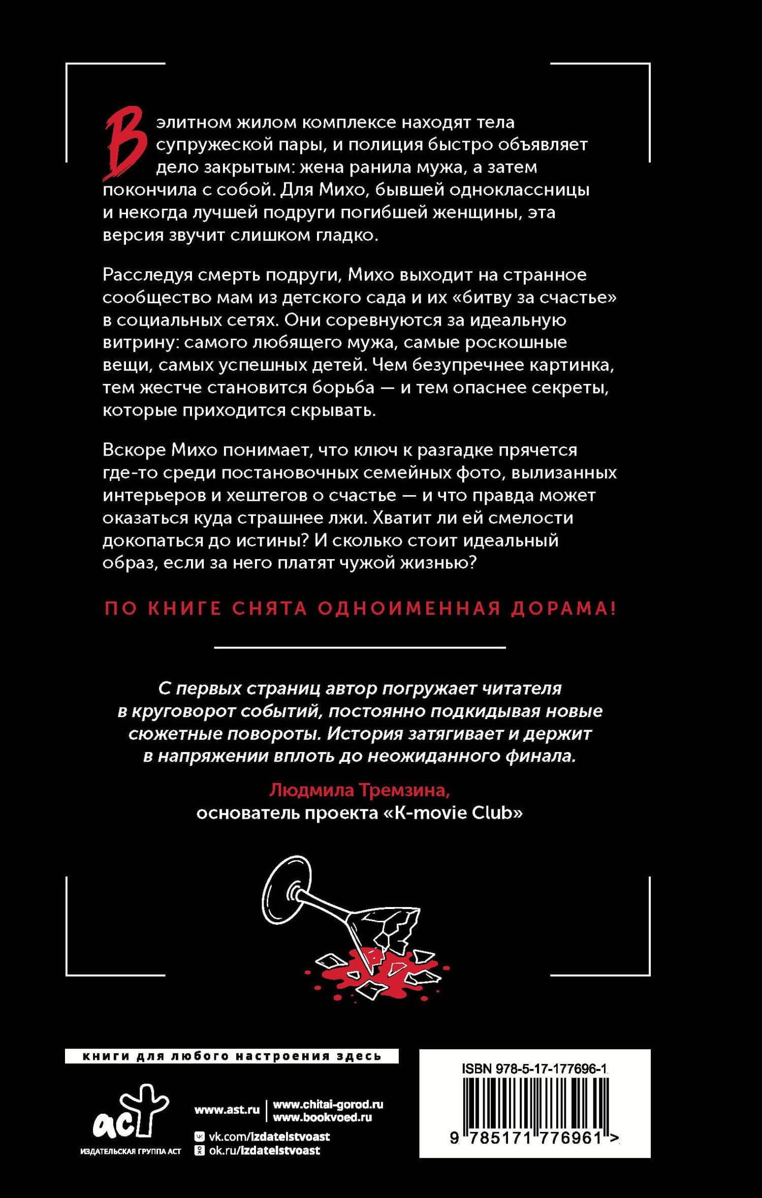 Битва за счастье — Енха Чу (2)