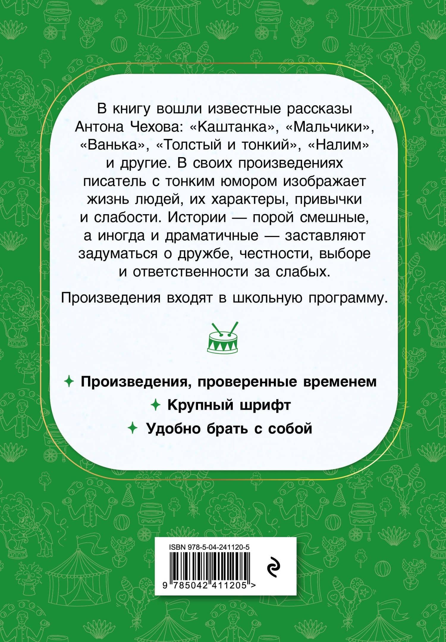 Каштанка. Рассказы — Антон Павлович Чехов (2)