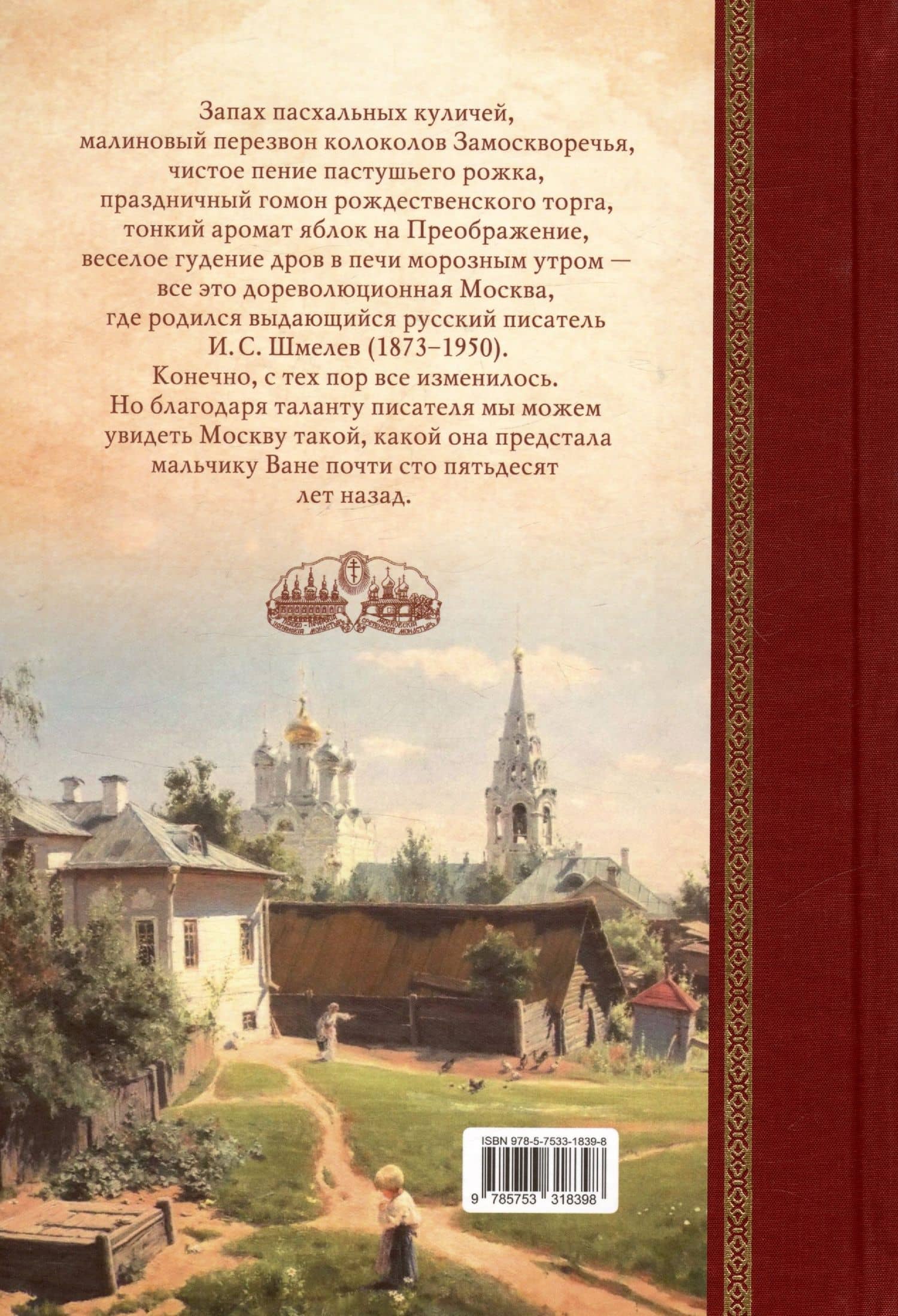 Избранное - детям — Иван Шмелев (2)