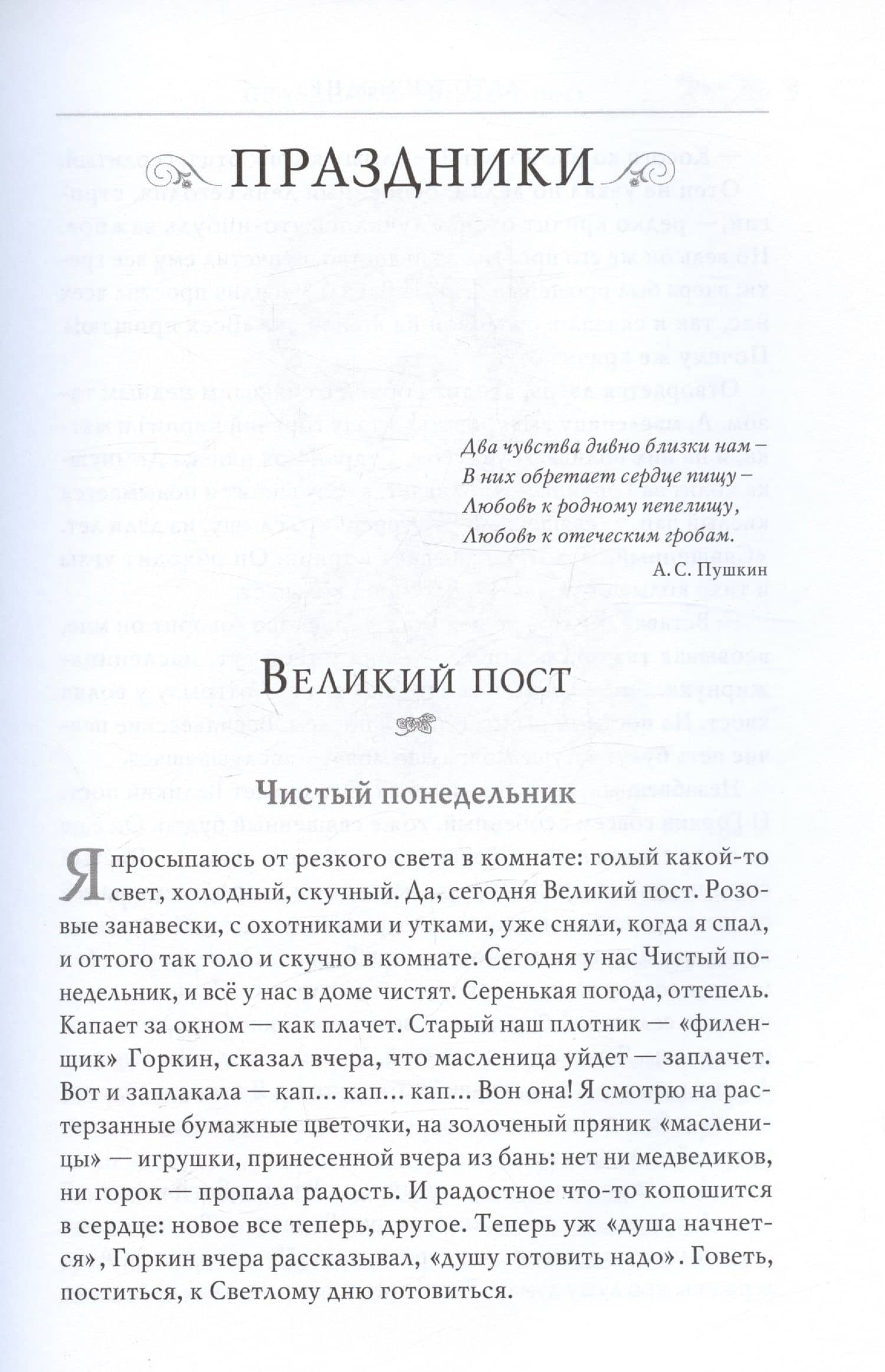 Избранное - детям — Иван Шмелев (3)