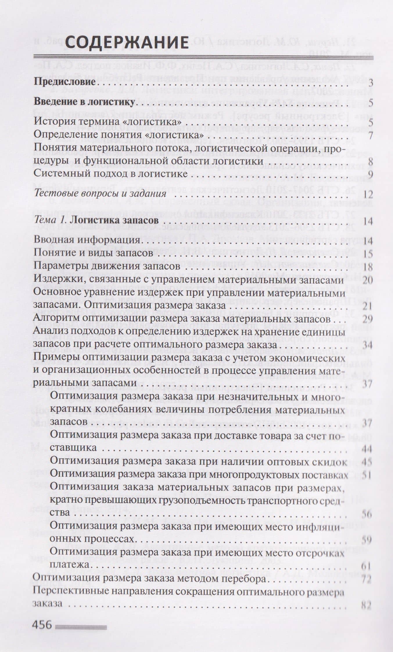 Логистика — Петр Анатольевич Дроздов (3)