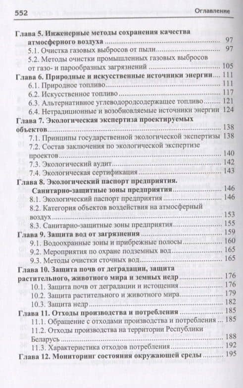 Инженерная экология и очистка выбросов промышленных предприятий (3)