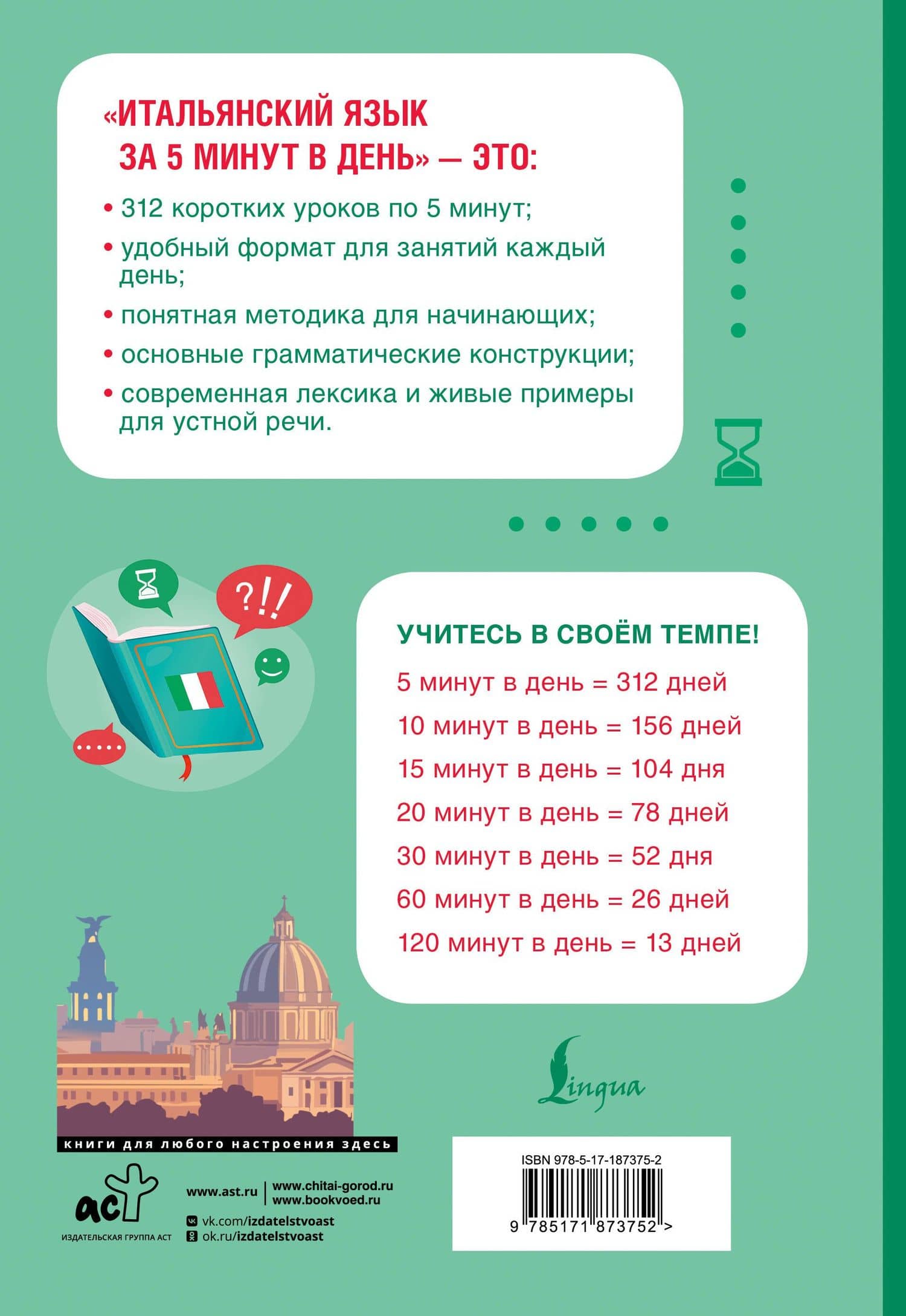 Итальянский язык за 5 минут в день — Елена Владимировна Кудинова (2)