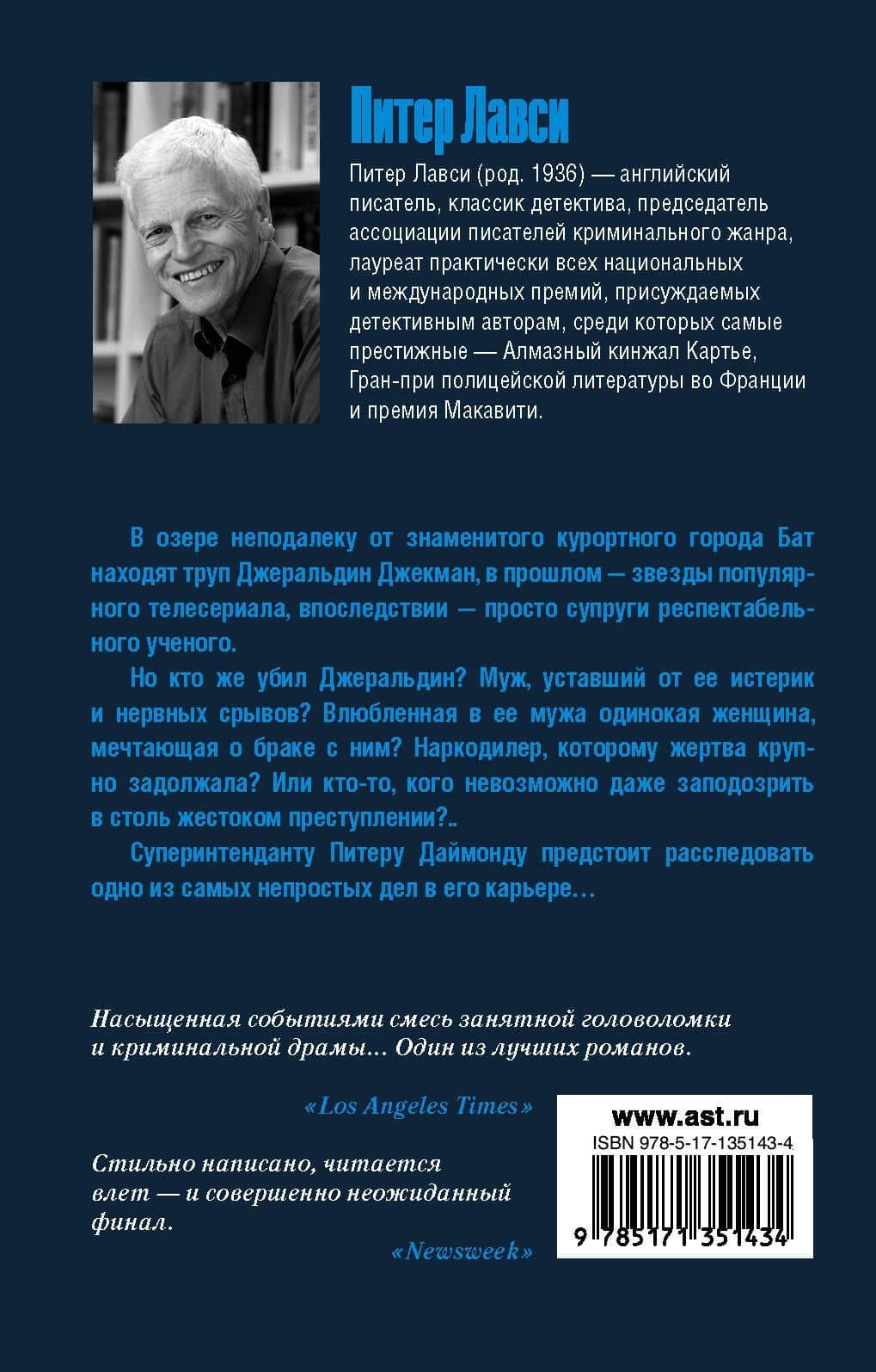 Последнее дело Даймонда — Питер Лавси (2)