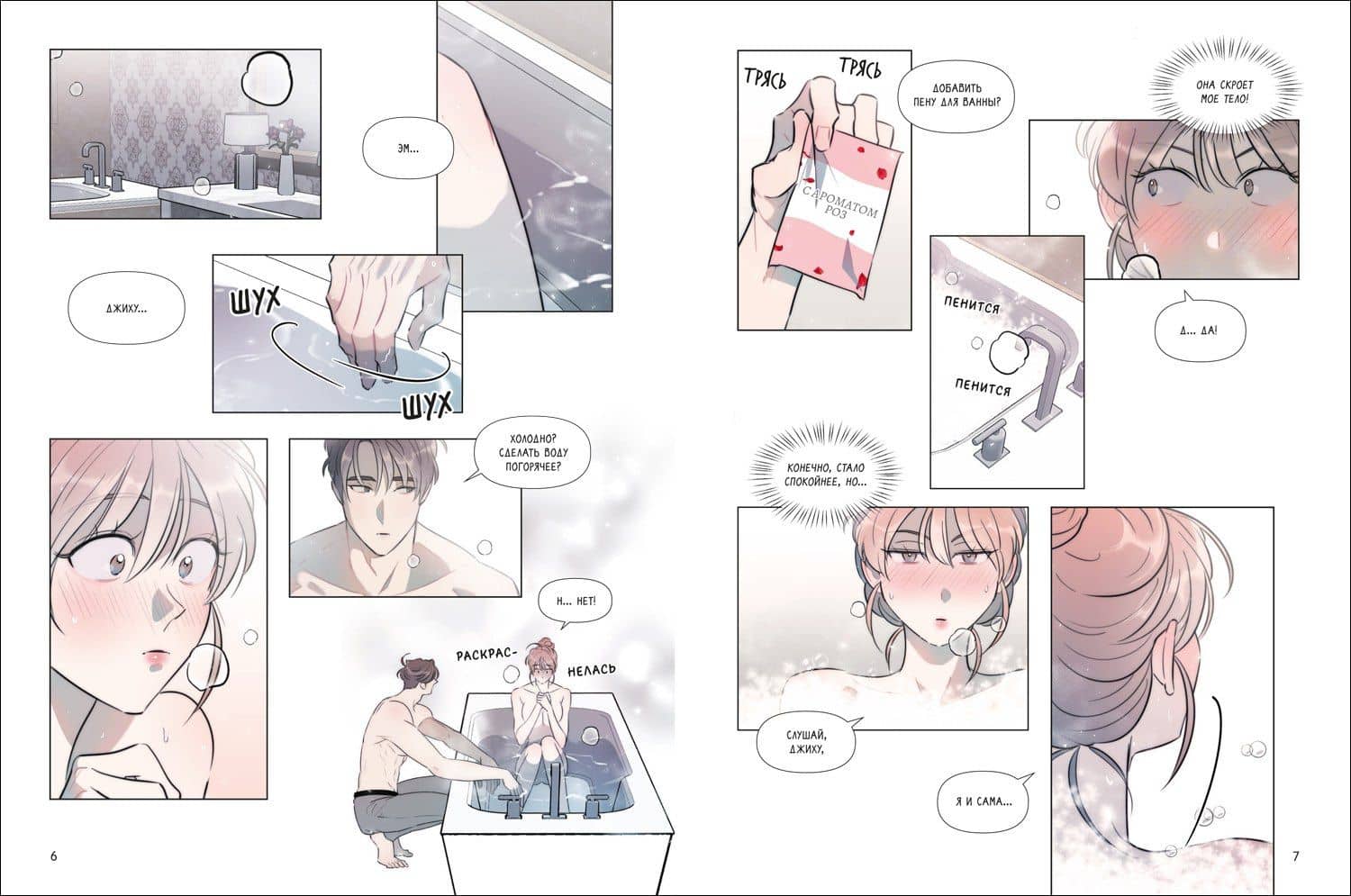 Горячая дружба. Том 3 (Грязная дружба / Friendship, The Impure Type). Манхва — Chomi (3)
