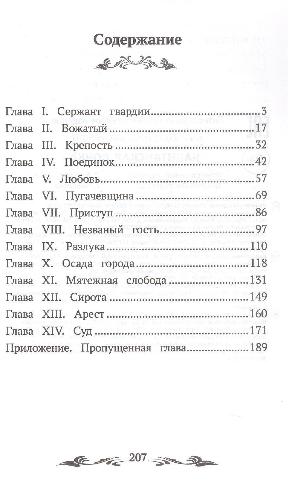 Капитанская дочка. Повесть — Александр Сергеевич Пушкин (2)