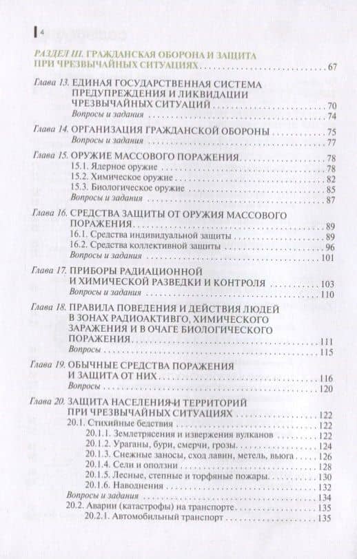 Основы безопасности жизнедеятельности (+еПриложение). Учебник — Василий Юрьевич Микрюков (3)