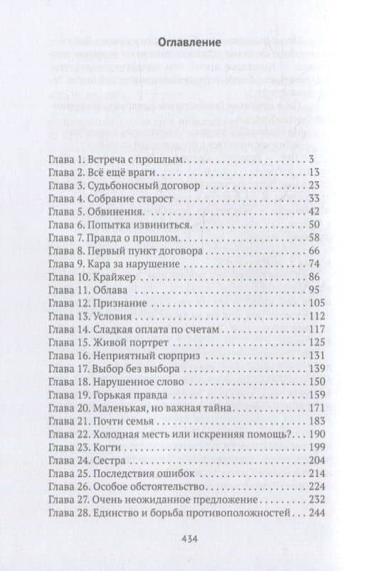 Мой самый близкий враг — Татьяна Зинина (2)