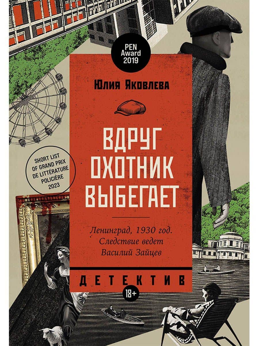 Вдруг охотник выбегает — Юлия Юрьевна Яковлева