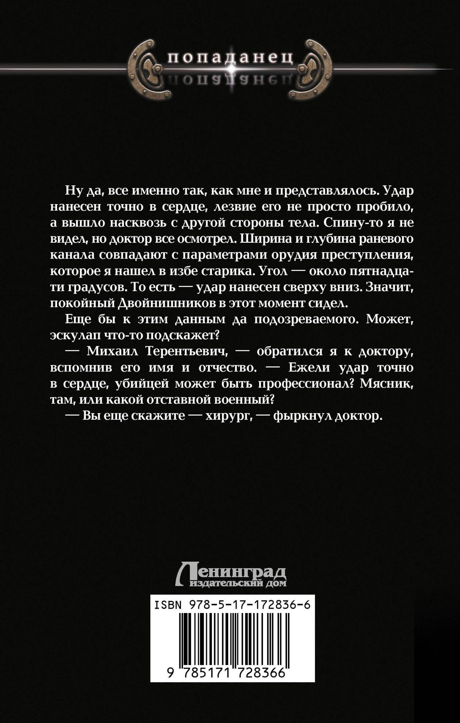 Господин следователь — Евгений Васильевич Шалашов (2)