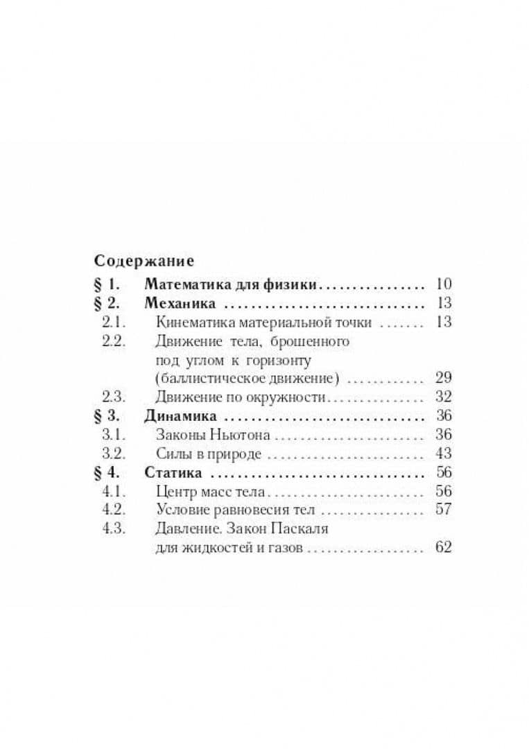 Физика. 7–11-е классы. Карманный справочник — Галина Сергеевна Безуглова (2)