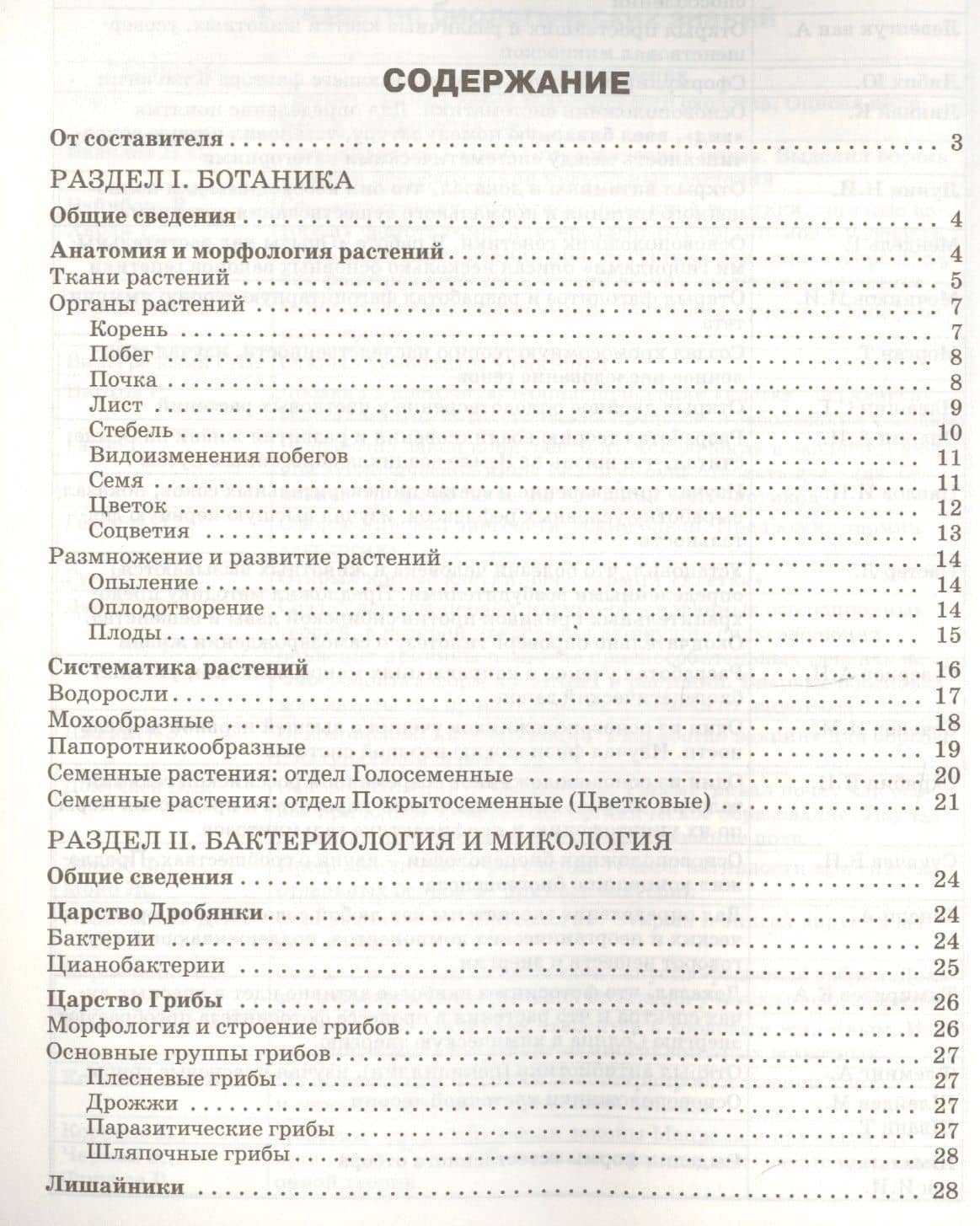 Справочник по биологии. 5-11 классы. ФГОС (2)