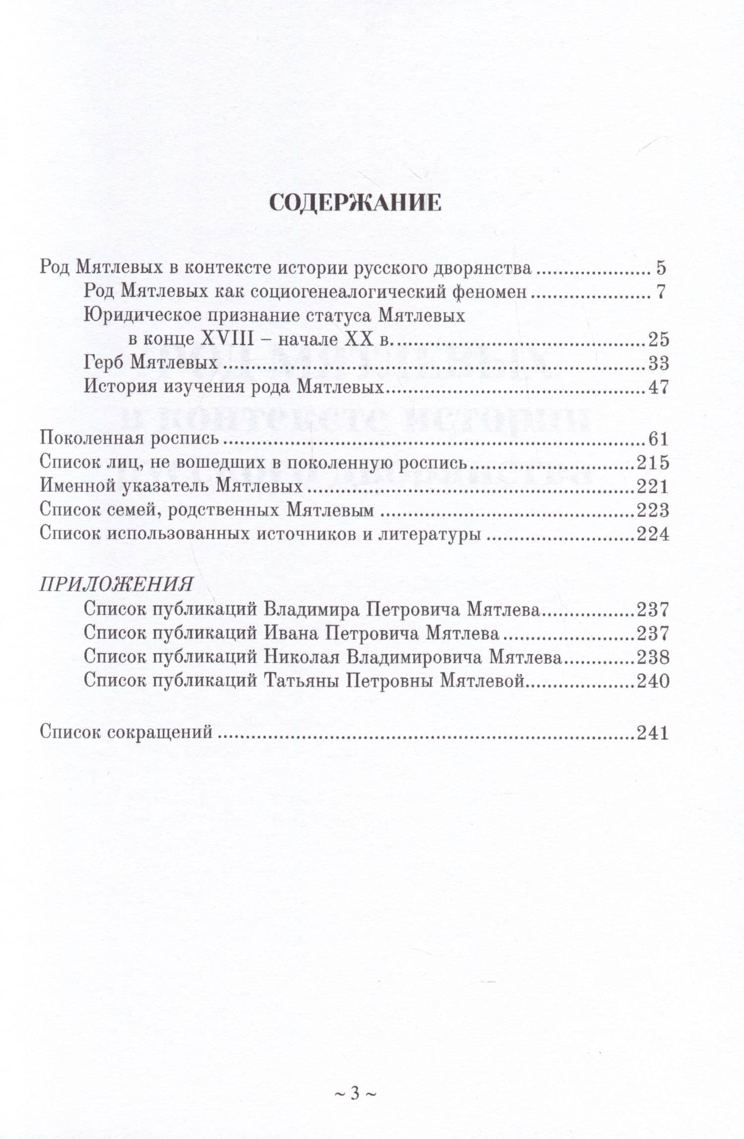 Мятлевы. Поколенная роспись — Олег Николаевич Наумов (2)