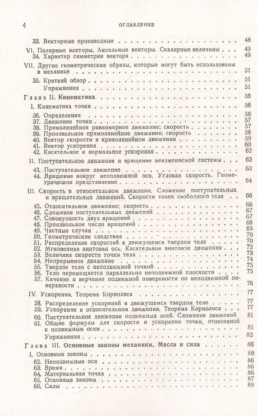 Теоретическая механика. Том 1. Статика. Динамика точки (3)