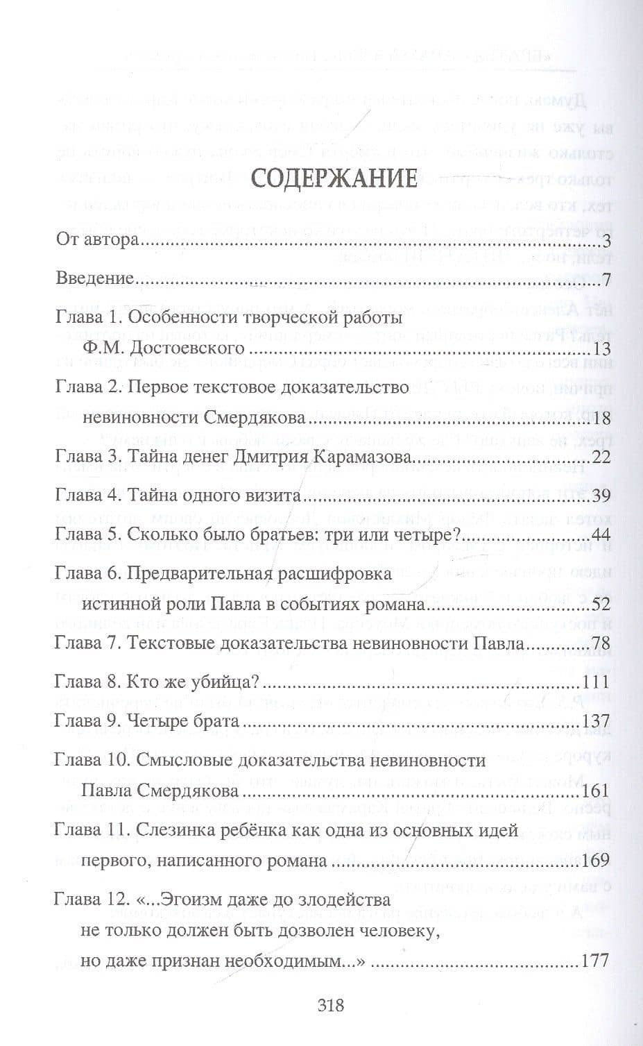"Братья Карамазовы" Тайны великого романа — Разумов Александр Сергеевич (2)