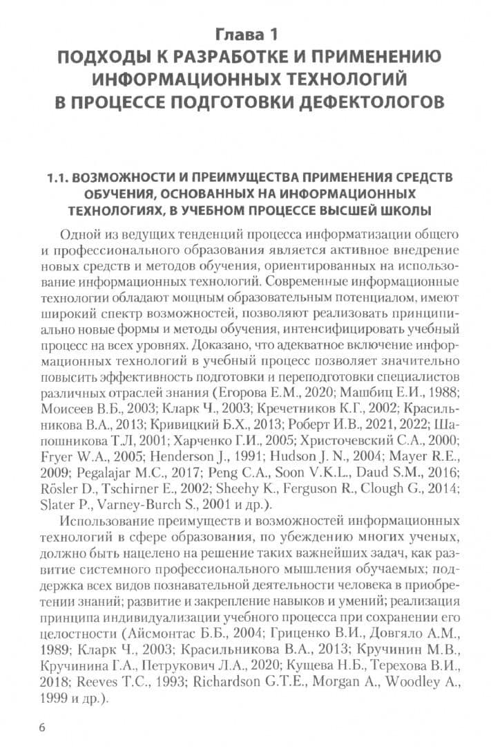 Виртуальная профессиональная практика для студентов-дефектологов. Монография — Татьяна Вячеславовна Николаева (2)