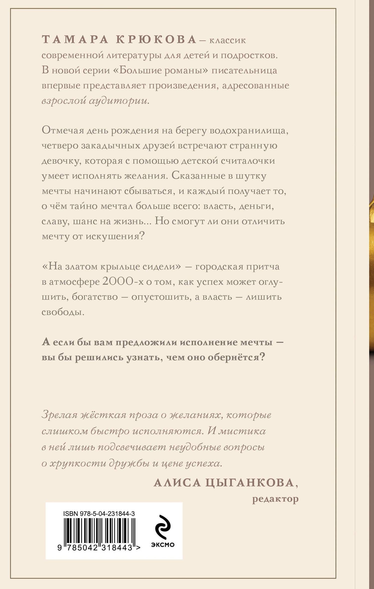 На златом крыльце сидели — Тамара Шамильевна Крюкова (2)