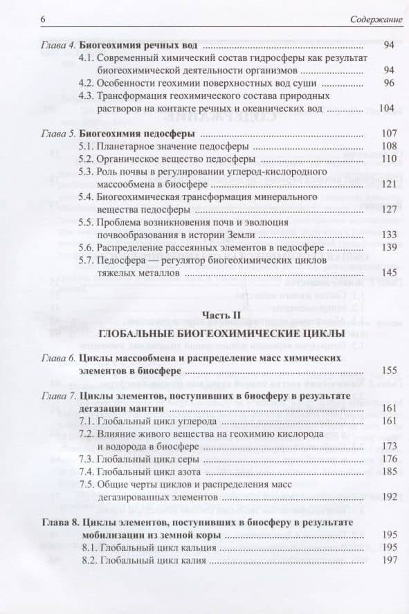Биогеохимия мировой суши. Избранные труды. Том 3 — Всеволод Всеволодович Добровольский (3)