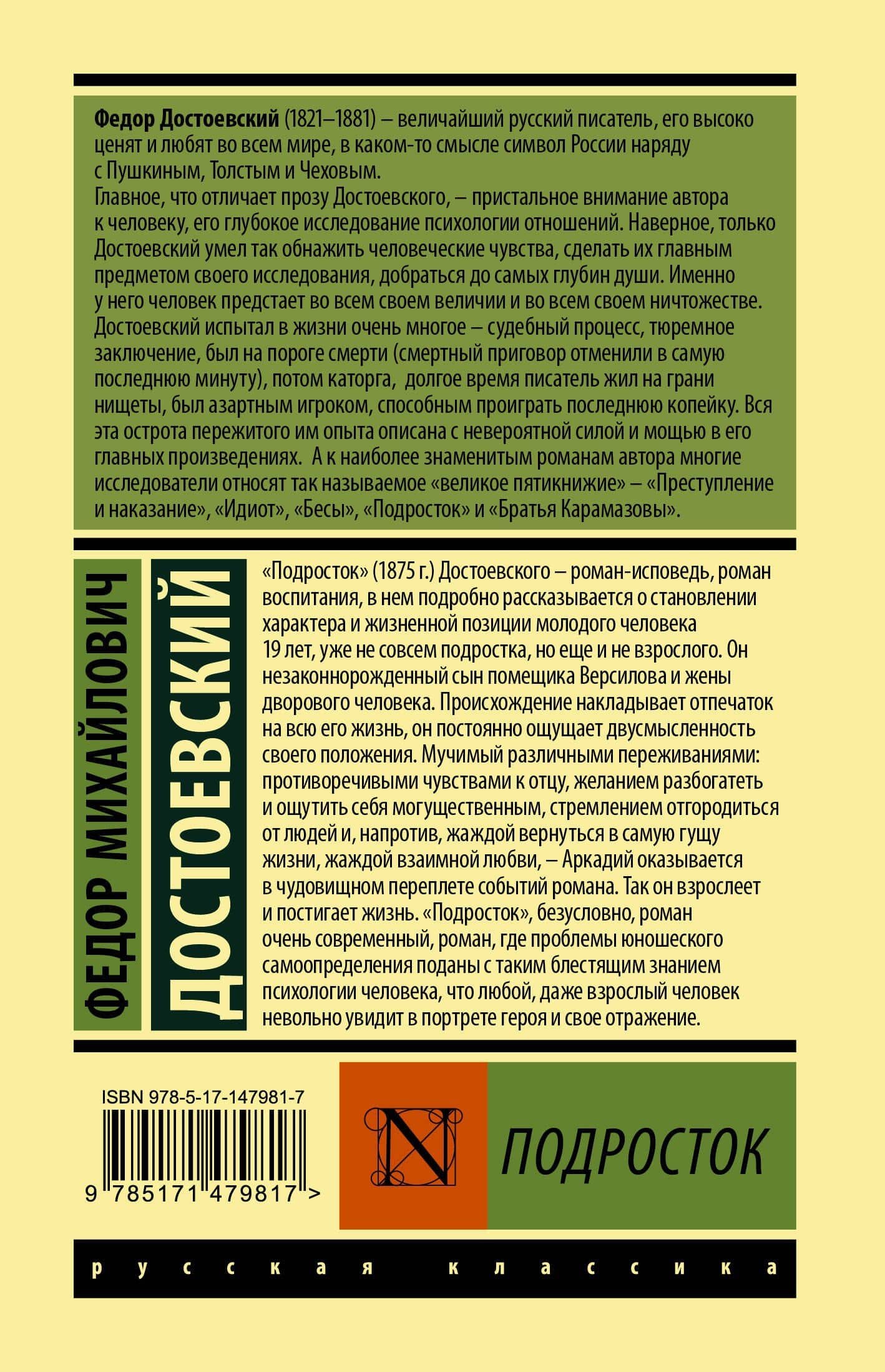 Подросток — Достоевский Федор Михайлович (2)