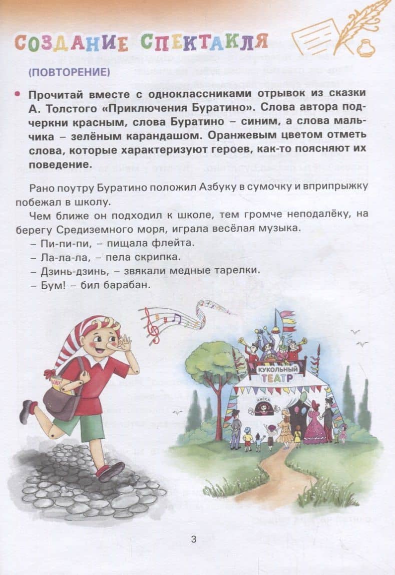 Театр. 3 класс. Тетрадь для внеурочной деятельности — Ирина Альбертовна Генералова (2)