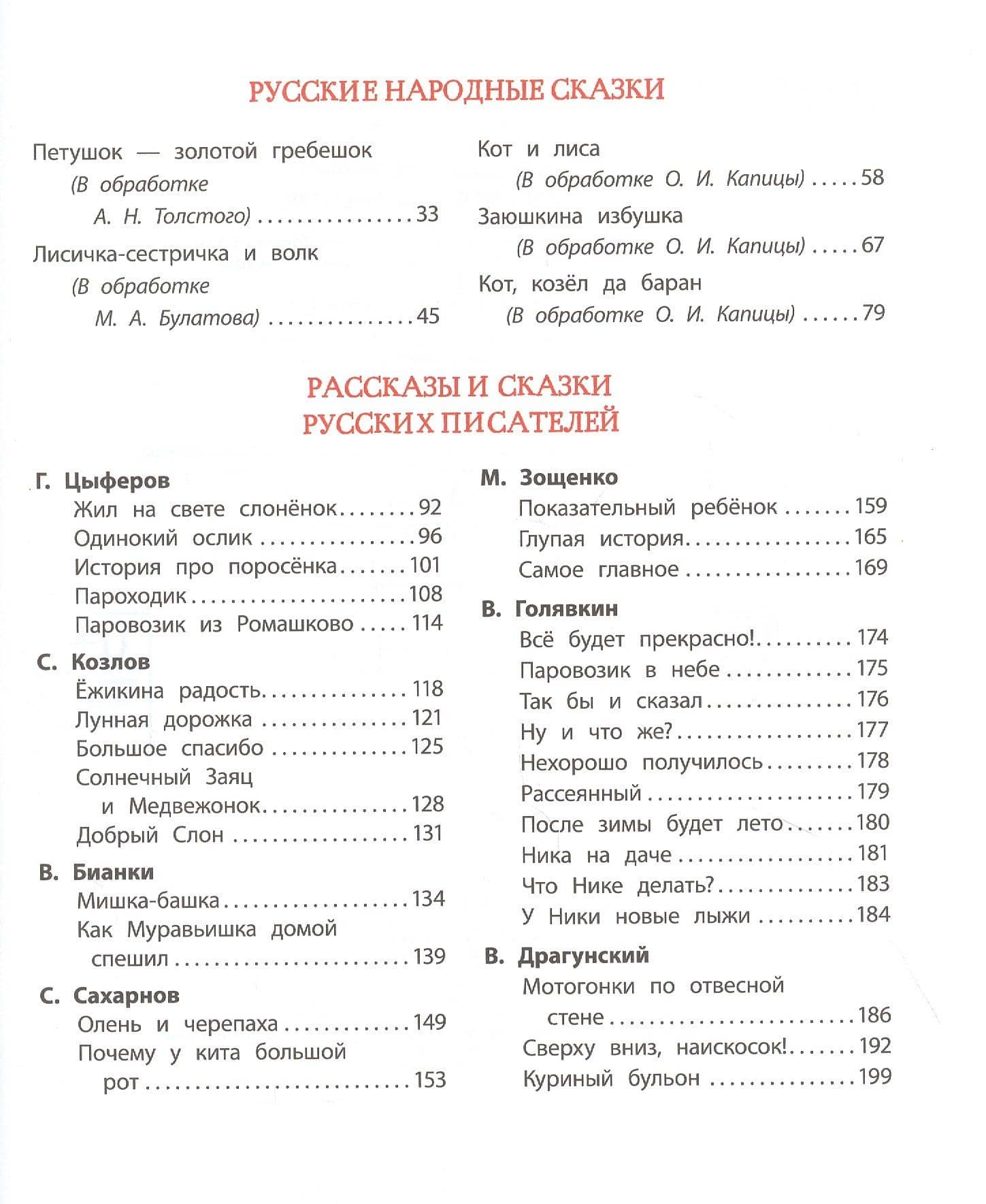 Большая хрестоматия для подготовки к школе — Валентин Дмитриевич Берестов (3)