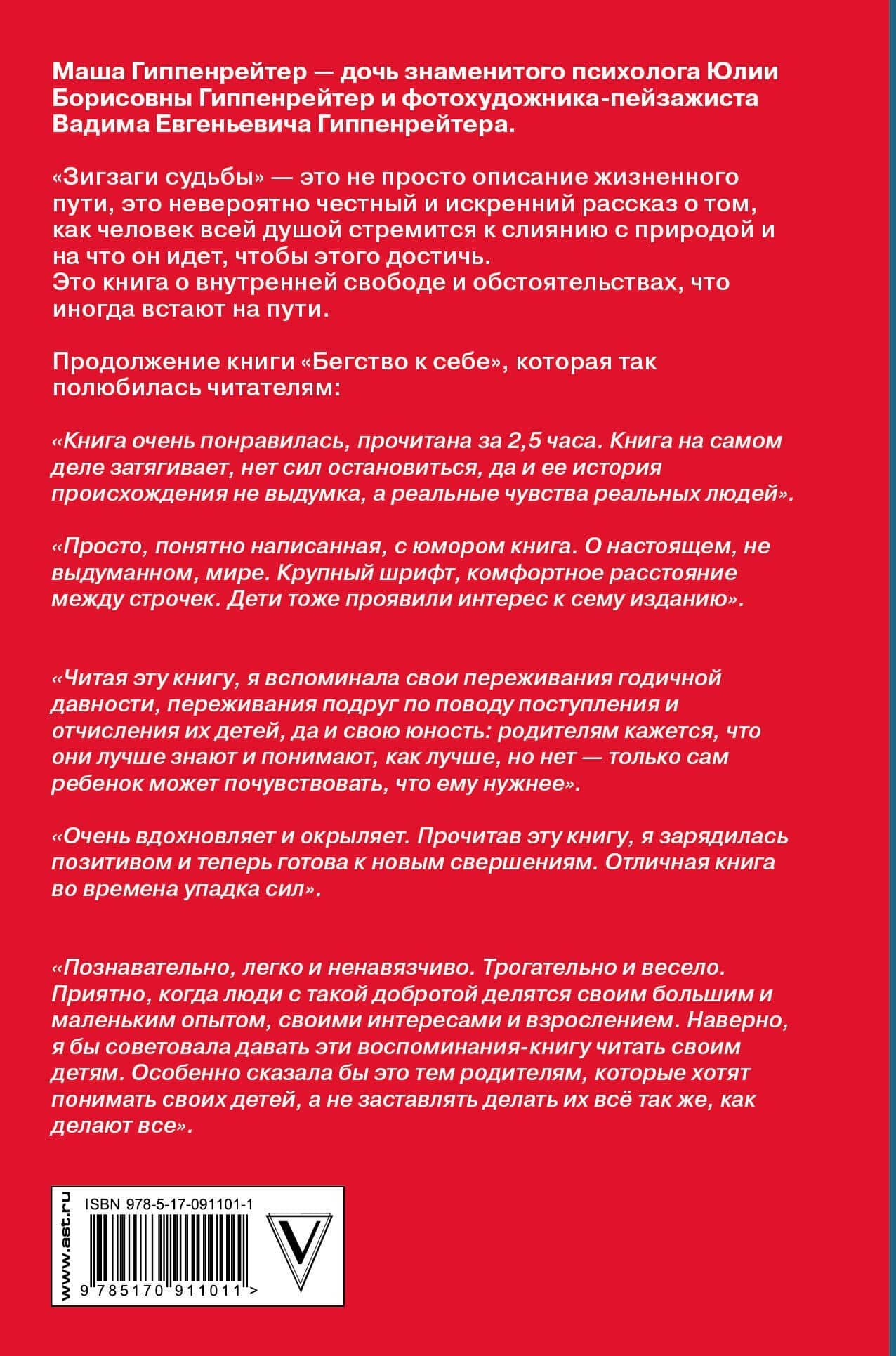 Зигзаги судьбы — Мария Вадимовна Гиппенрейтер (2)