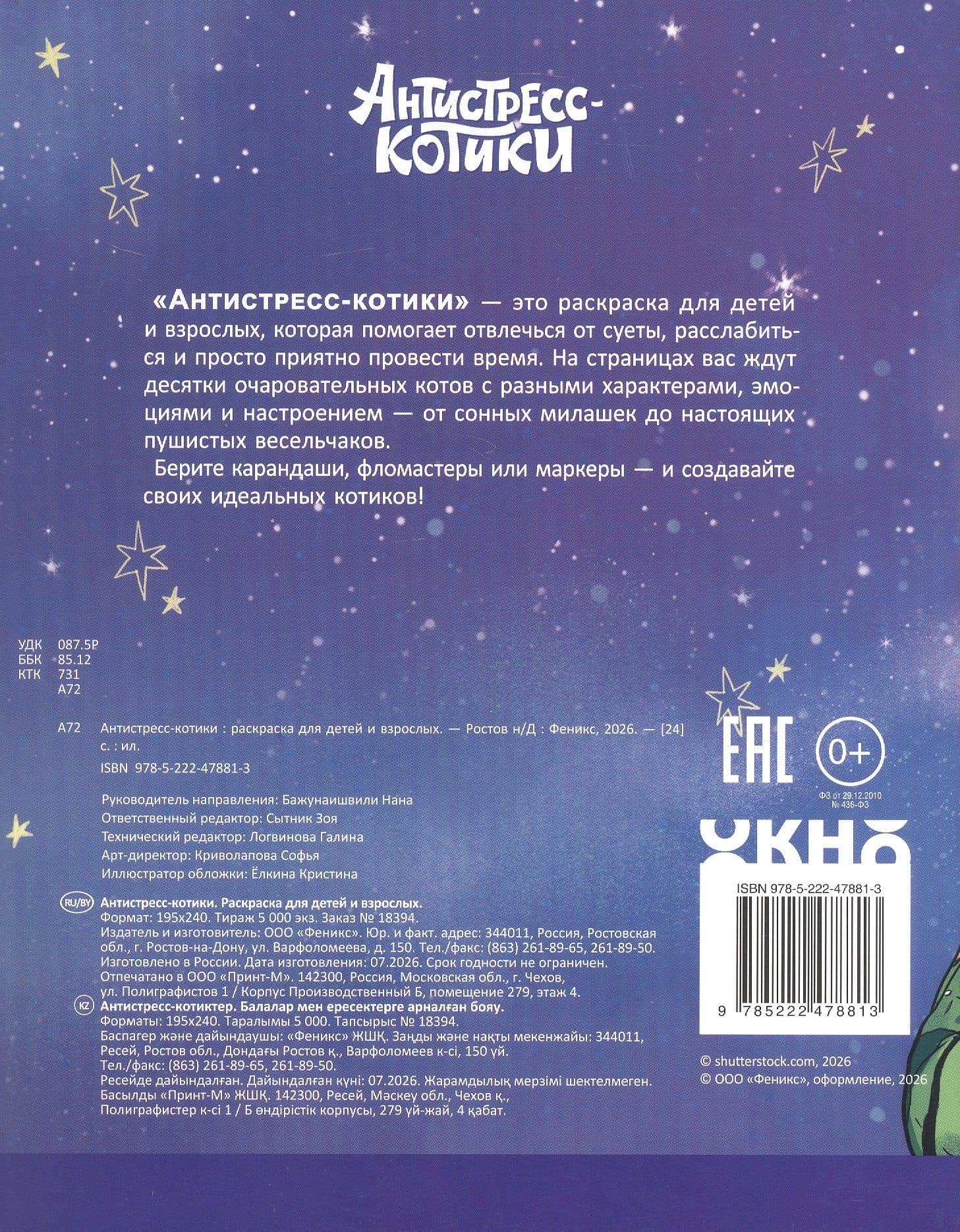 Антистресс-котики: раскраска для детей и взрослых (2)