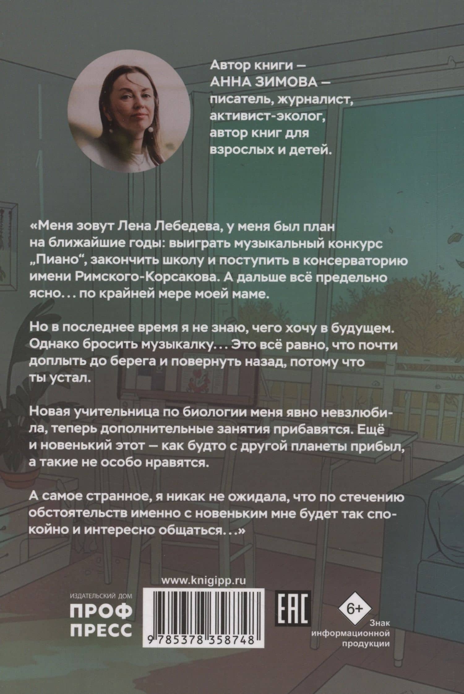 Мелодия первой любви — Анна Сергеевна Зимова (2)