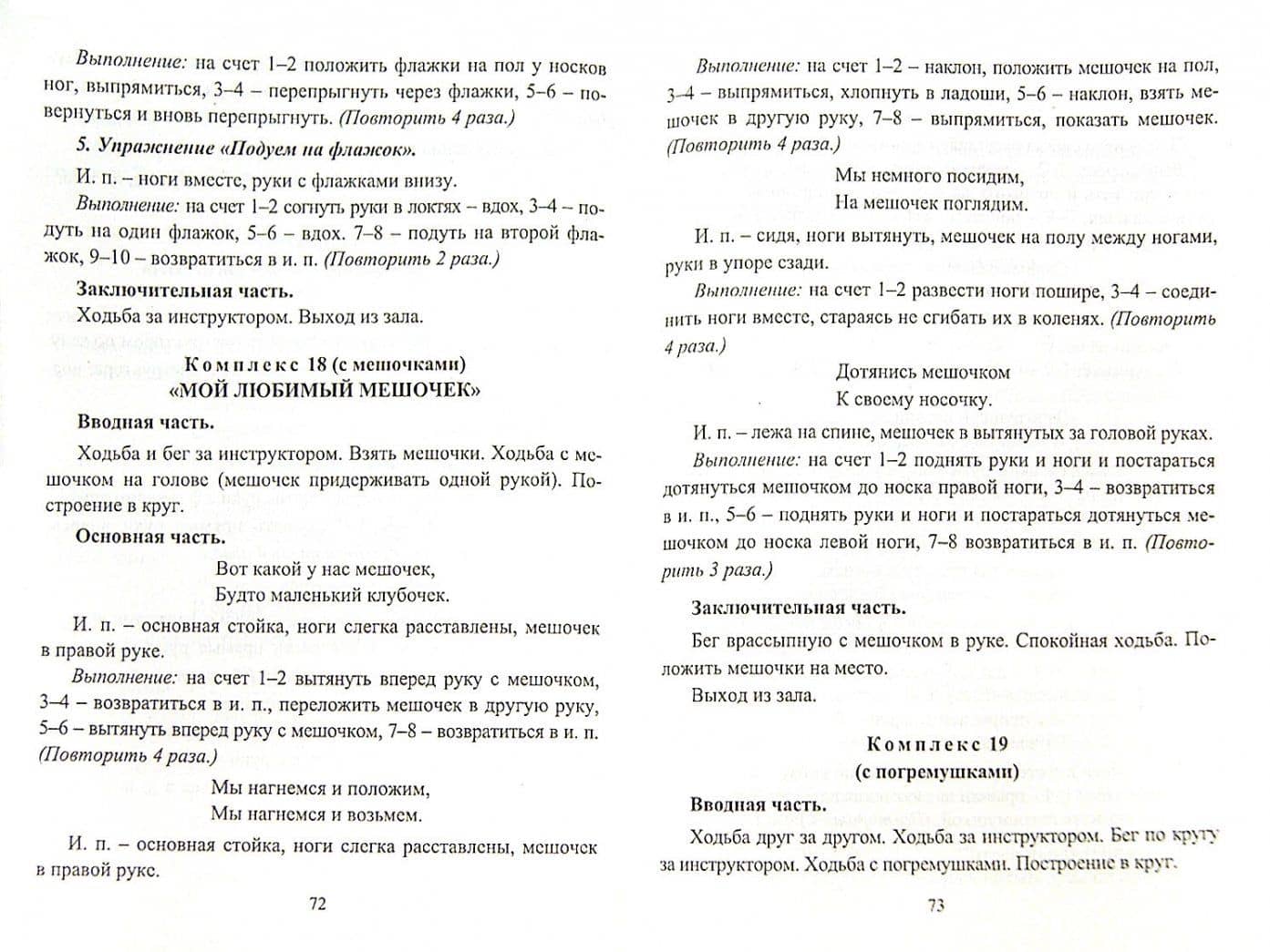 Оздоровительная гимнастика: игровые комплексы, занятия, физические упражнения. Гр. раннего возр ФГОС — Елена Ивановна Подольская (2)