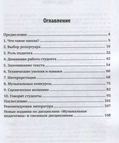 Проблемы музыкальной педагогики и психологии. Из опыта московской консерватории. Учебное пособие (2)