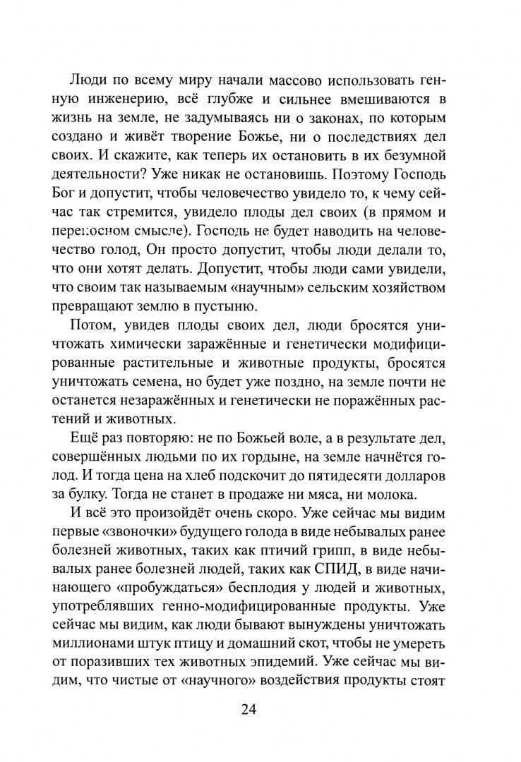 Библейские пророчества исполнятся. Толкование Священного писания и старинных пророческих книг — Николай Иванович Погребняк (2)