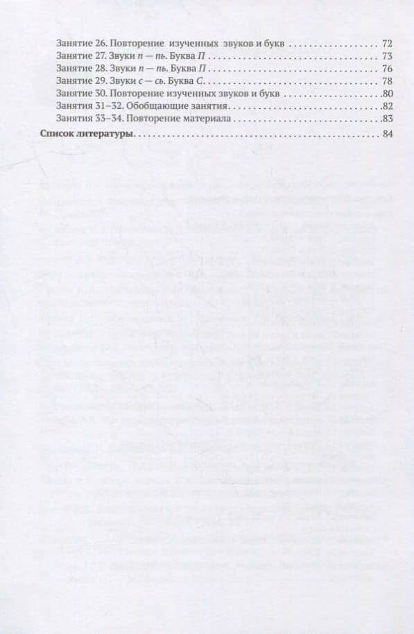 Развитие речевого восприятия. Конспекты занятий для работы с детьми с ЗПР 5-6 лет — Ирина А. Морозова (3)