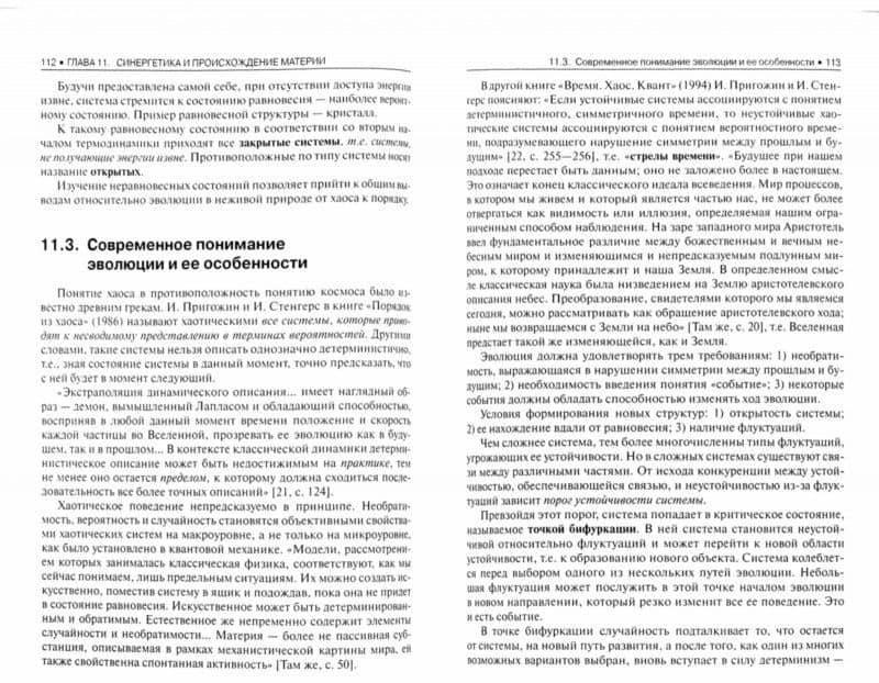 Концепции современного естествознания. Учебник для бакалавров — Анатолий Алексеевич Горелов (2)