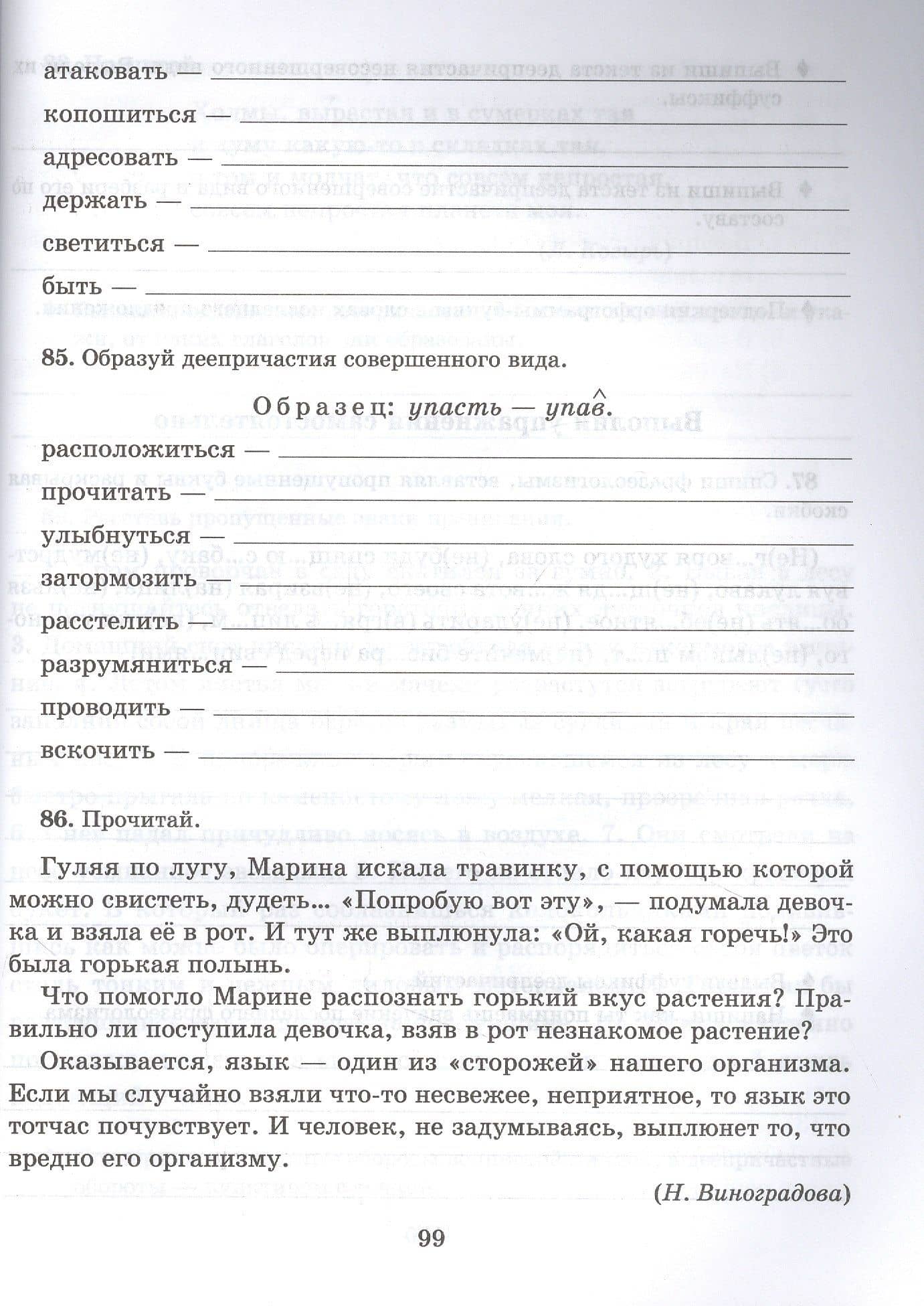 Трудные правила русского языка с простыми объяснениями,тренировочными упражнениями и итоговыми контрольными тестами 5-7 классы — Ирина Михайловна Стронская (3)